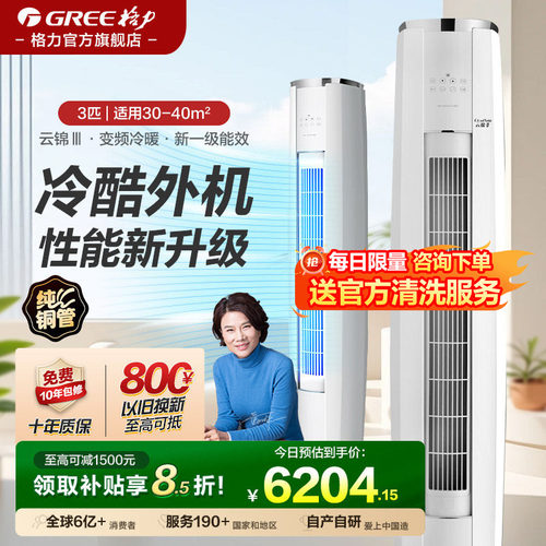 格力3匹立式柜机2匹空调云锦三代