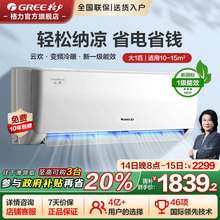 【格力空调】云欢大1匹新一级能效变频节能卧室小型空调挂机