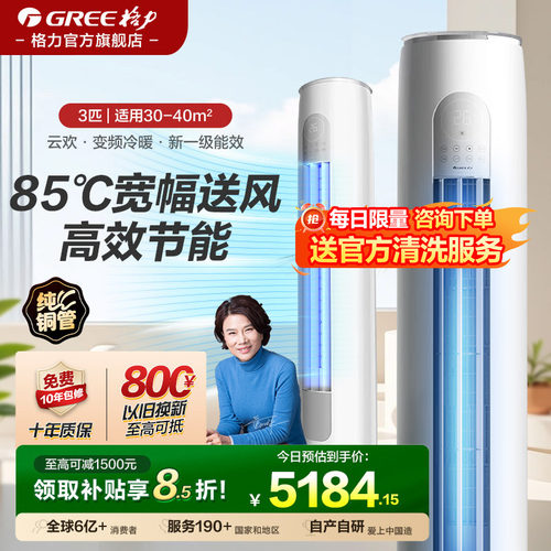 格力空调3匹柜机立式新一级云欢