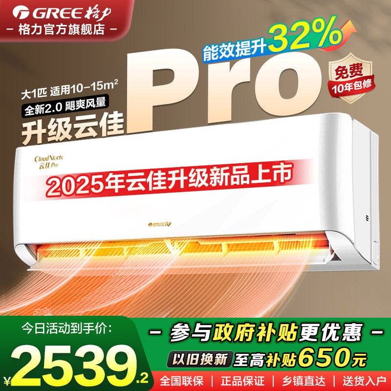【格力官方】空调1.5匹大1匹挂机新一级能效家用变频冷暖云佳Pr