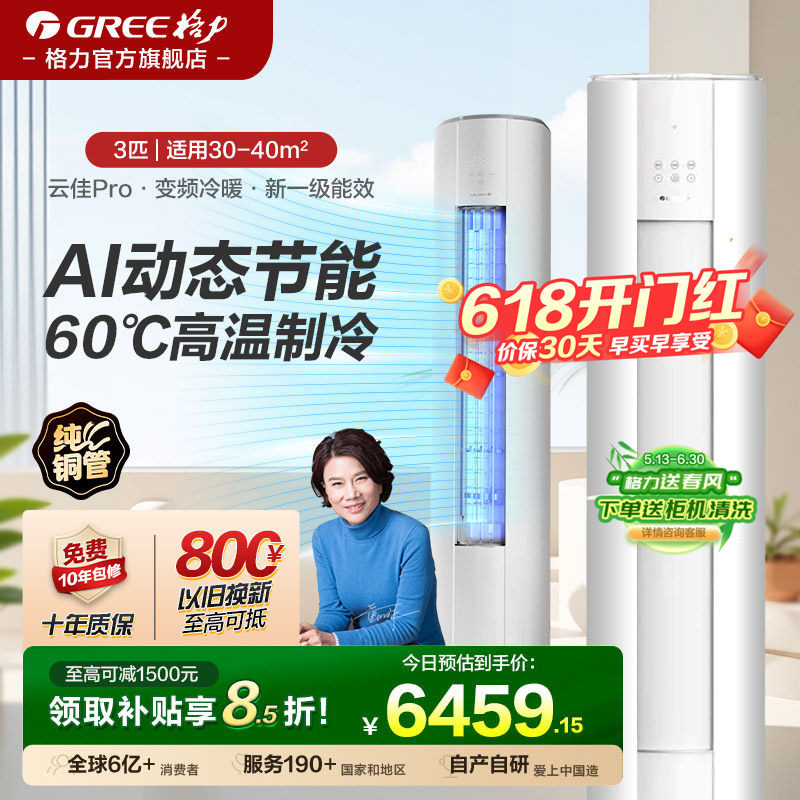 格力空调官方3匹立式柜机2匹一级能效变频家用云佳Pro旗舰店新款