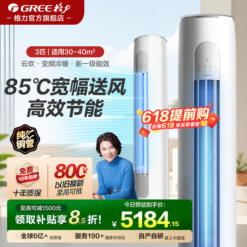 格力空调3匹立式柜机一级能效节能变频冷暖客厅官方旗舰正品云欢