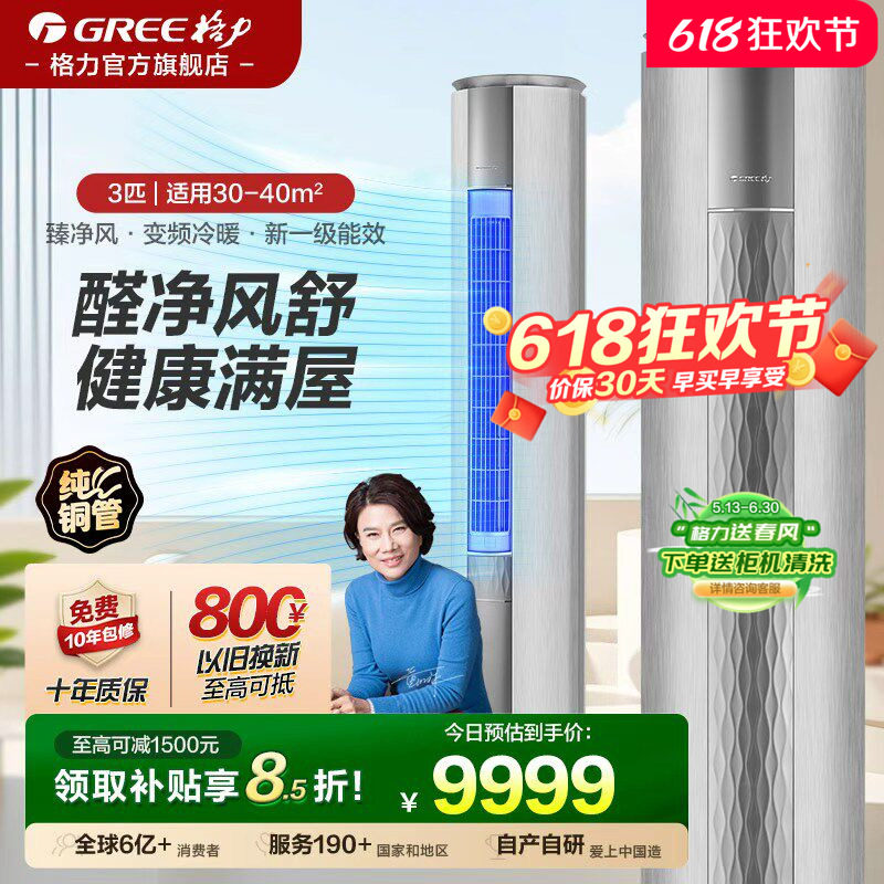 格力柜机3匹1级变频冷暖