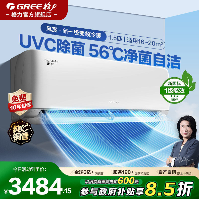 【格力空调官方】1.5匹一级能效家用挂机变频冷静王升级款UVC风