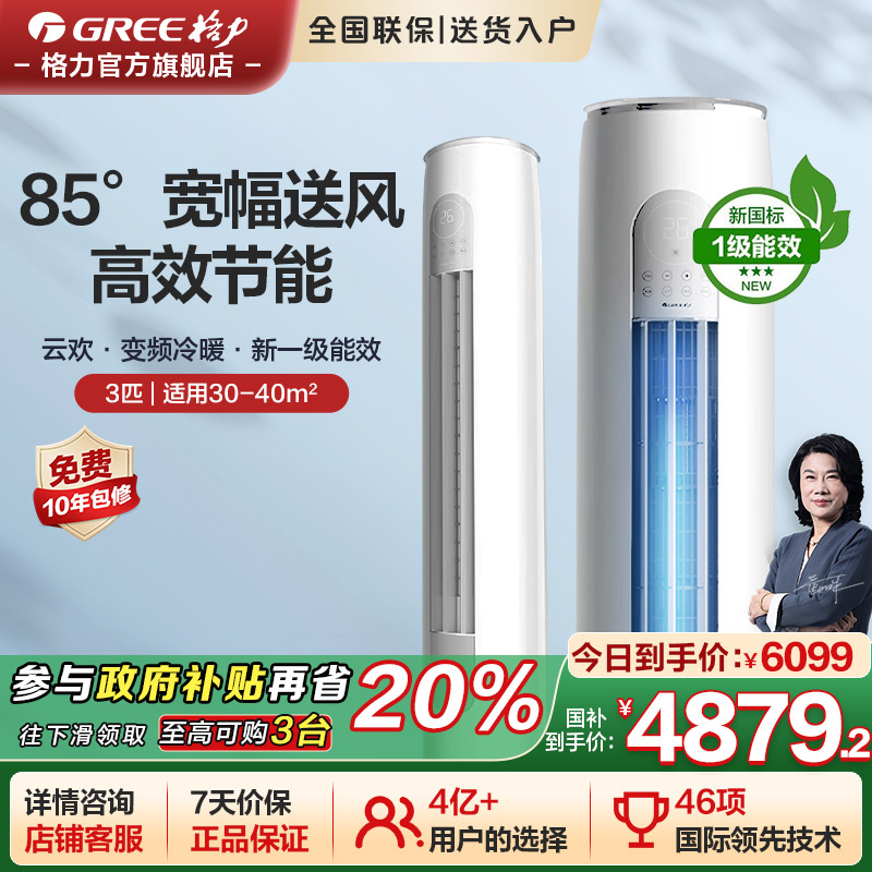 格力空调3匹一级变频柜机云欢