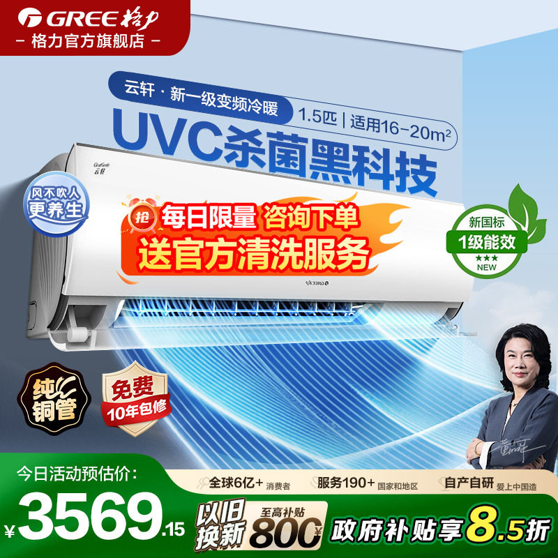董明珠挂式冷暖两用能效云轩空调图片