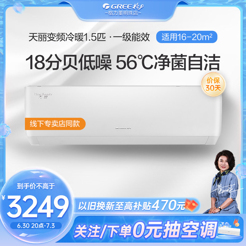 格力天丽空调大1.5p匹挂机冷暖两用一级能效变频挂式家用客厅卧室