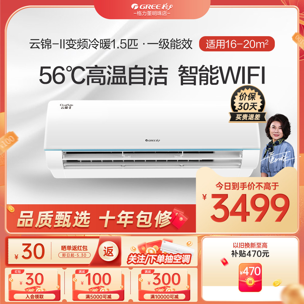 格力空调大1.5匹1一级变频智能冷暖客厅卧室家用两用云锦挂机壁挂