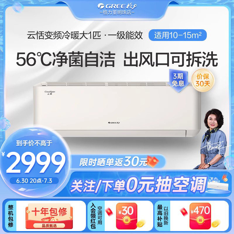 格力空调挂机变频冷暖大1匹空调1级新能效家用卧室壁挂式智能云恬