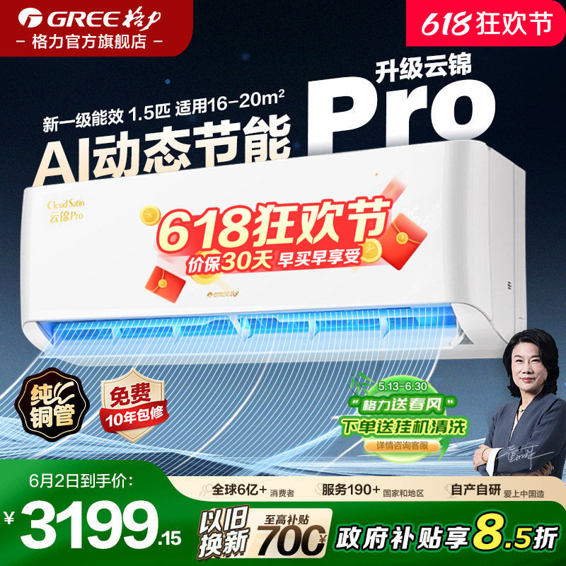【格力空调官方】1.5匹一级能效大1匹挂机变频家用AI省电云锦pro