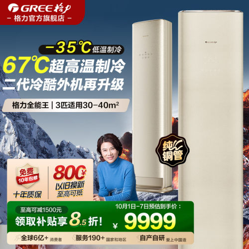 GREE格力立式空调WiFi蓝牙双智控