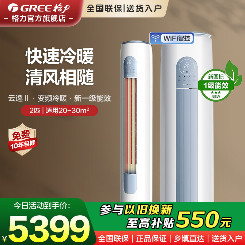 格力空调冷暖变频2匹1级手机控制