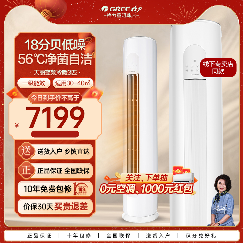 格力天丽变频冷暖两用3匹1一级能效柜机空调落地柜式客厅家用立式