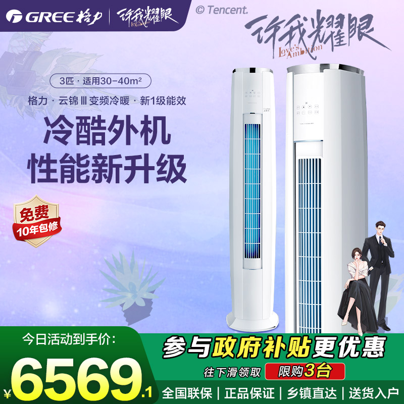 格力柜机3匹1级变频冷暖