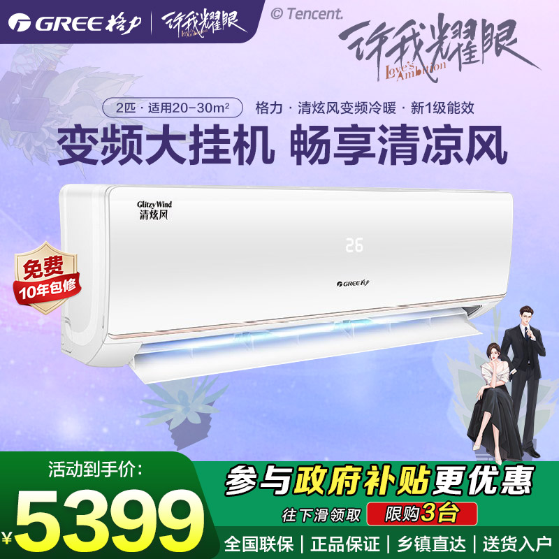 格力空调大挂机2匹智能变频冷暖