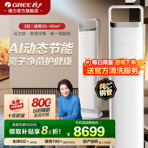 格力3匹2匹立式柜机空调