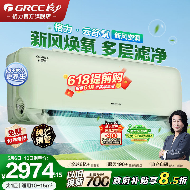 【格力空调】新1级大1匹智能变频冷暖节能家用卧室空调云舒氧挂机