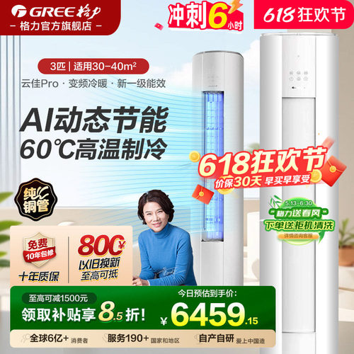 格力空调立式大3匹一级官方正品