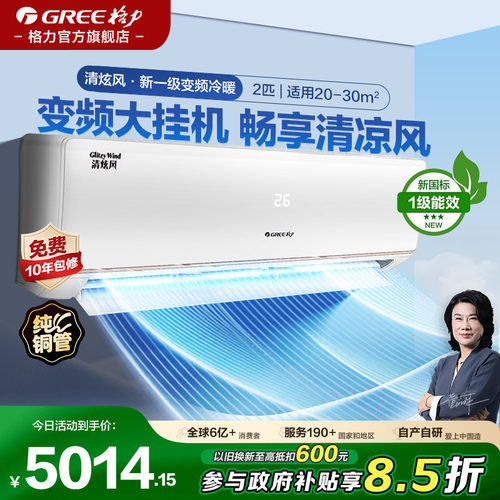 格力空调2匹一级能效挂机清炫风