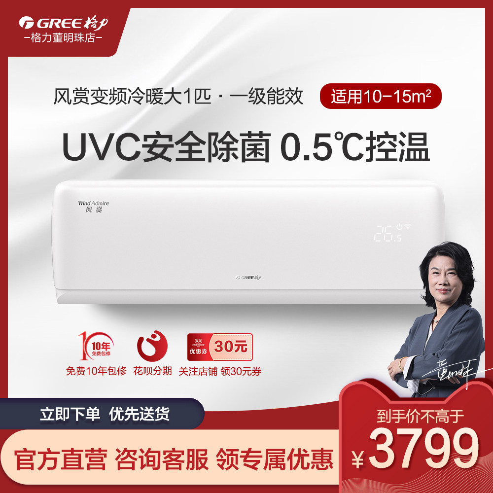 格力旗舰变频冷暖两用大一1匹新1级能效挂机挂式卧室家用空调风赏
