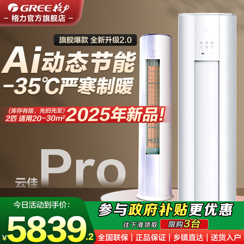 格力立式变频空调新品双智控