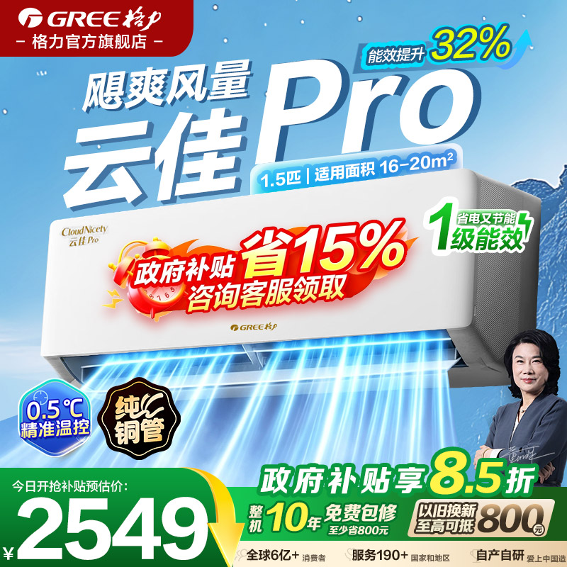 格力空调新一级能效挂机官方正品图片