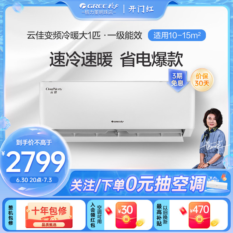 格力空调挂机大1匹新一级能效变频冷暖两用挂式家用客厅卧室云佳