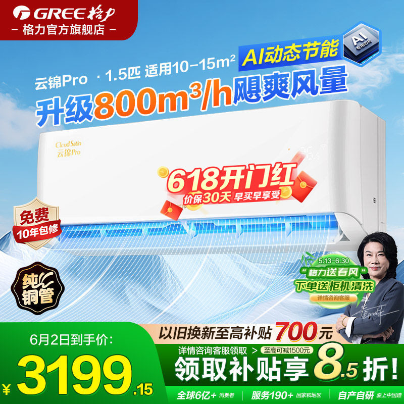 格力空调1.5匹挂机一级能效3匹立式柜机家用变频冷暖云锦pro新款