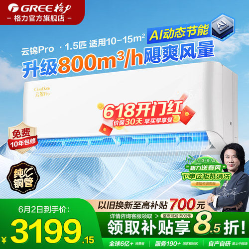 格力AI节能空调云锦pro柜机挂机