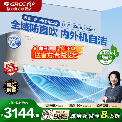 格力1.5匹新一级云霓AI节能空调