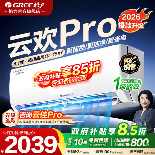 格力空调一级官方正品国家补贴