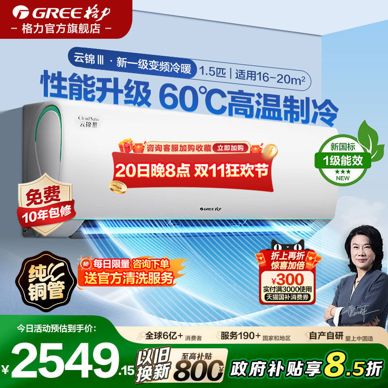格力空调1.5匹变频挂机一级能效变频冷暖节能官方旗舰云锦三代Ⅲ