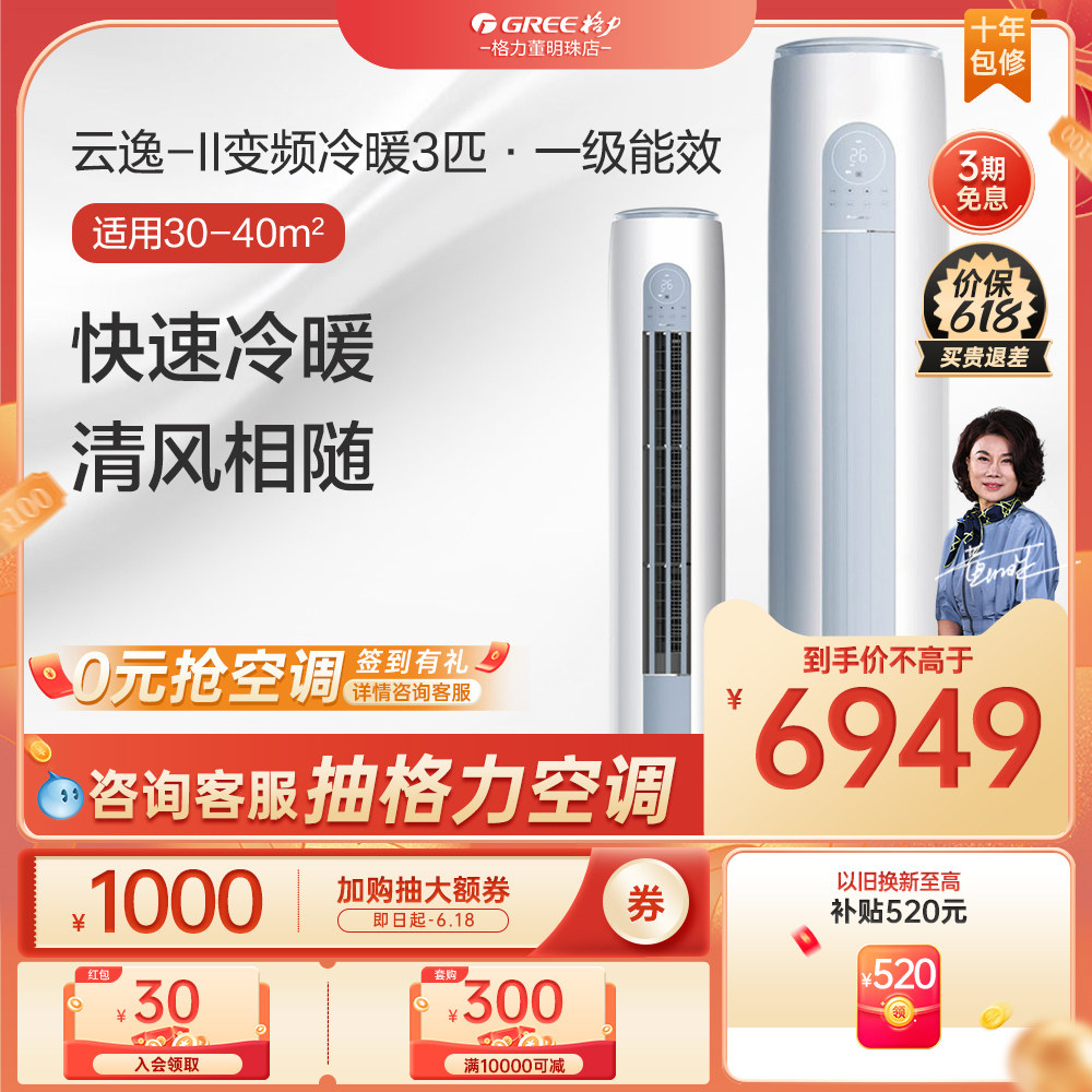 格力空调落地变频家用冷暖两用3匹1一级客厅柜机柜式立式云逸Ⅱ