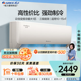 【Gree/格力官方】大1匹新三级能效变频家用卧室小型空调挂机云佳