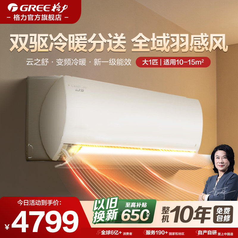 【格力空调】挂机1匹新一级能效变频家用官方旗舰店官网云之舒