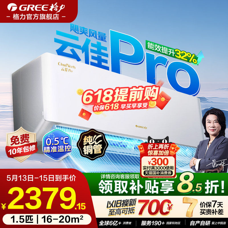 格力空调1.5匹一级能效变频挂机云佳pro大1匹家用新款 官方旗