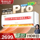 2025新款 格力空调1.5大1匹挂机家用一级能效云佳Pro官方旗舰正品