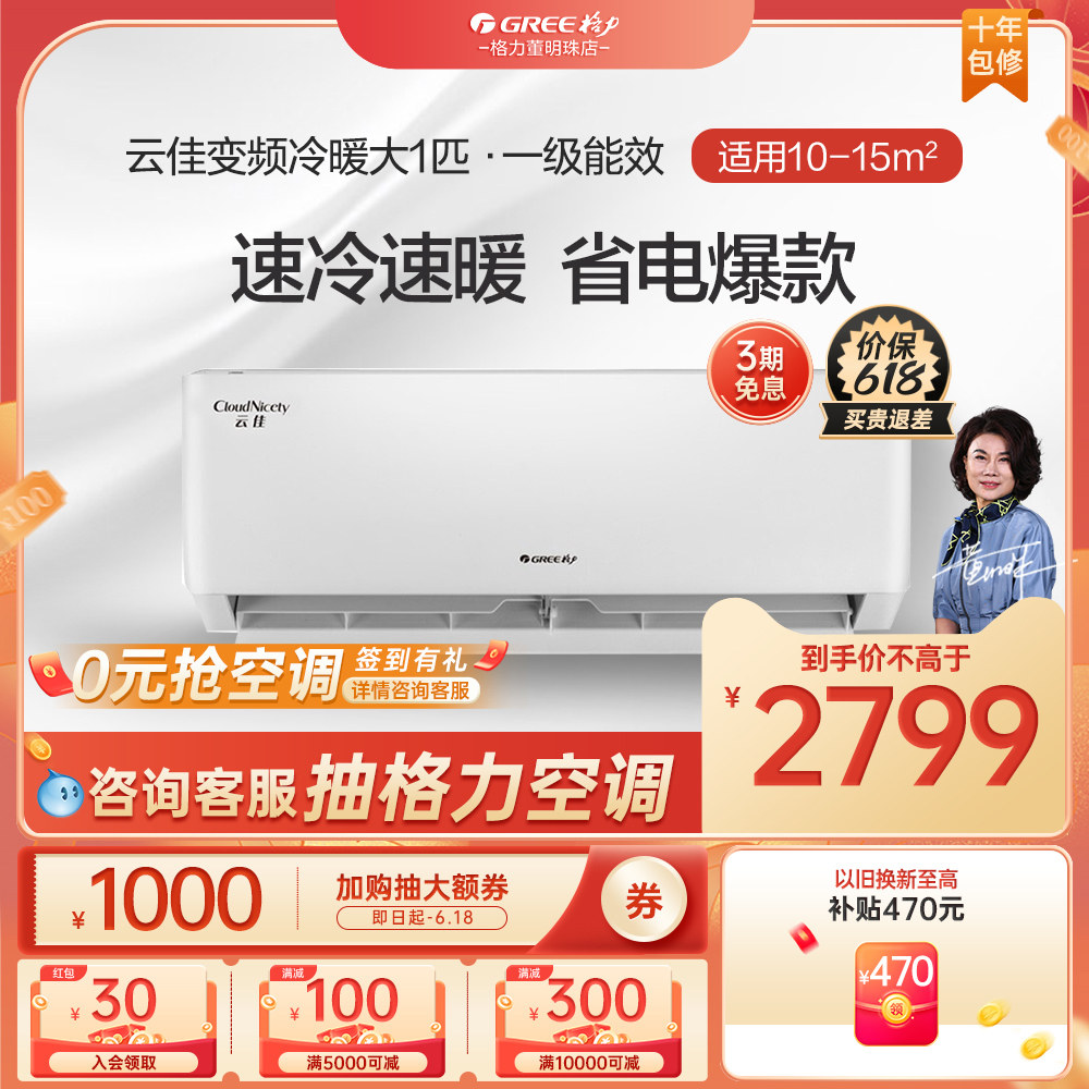 格力空调挂机大1匹新一级能效变频冷暖两用挂式家用客厅卧室云佳