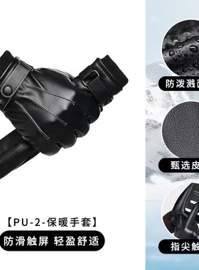 秋冬季男士皮手套PU触屏防水防风保暖成人加绒开车全指户外骑行