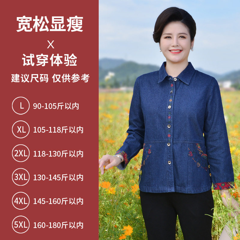 秋依中老年女装绣花牛仔衬衫大码妈妈时尚上衣纯棉奶奶春秋外套新