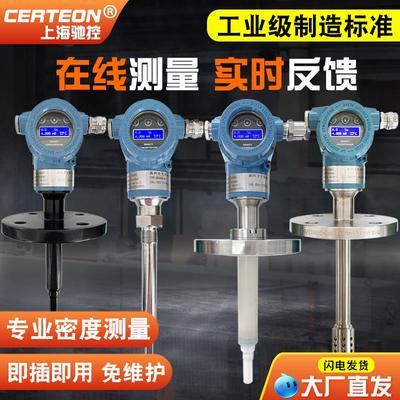 全新智能音叉式密度计浓度测试仪在线测量酒精乙醇氨水比重计控制