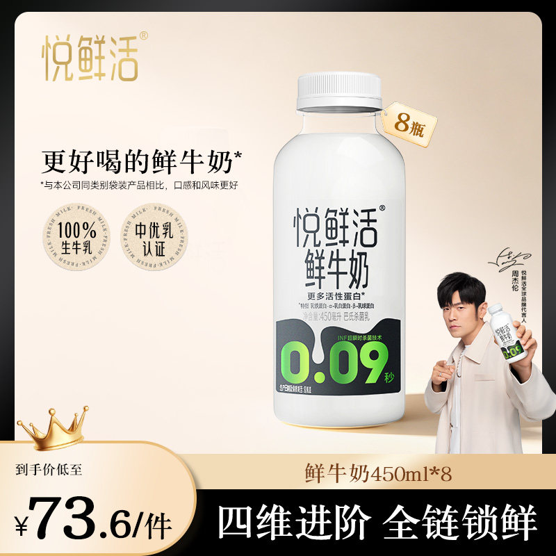 【店铺热销】悦鲜活鲜牛奶450ml*6/8/260ml*10瓶 低温奶