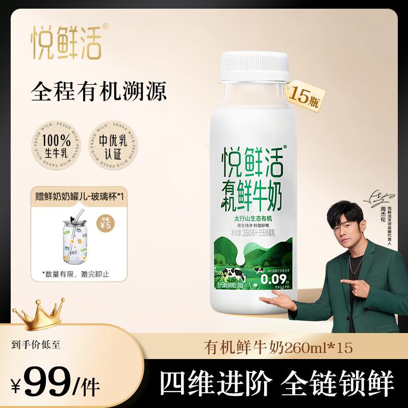 悦鲜活有机鲜牛奶原生纯净