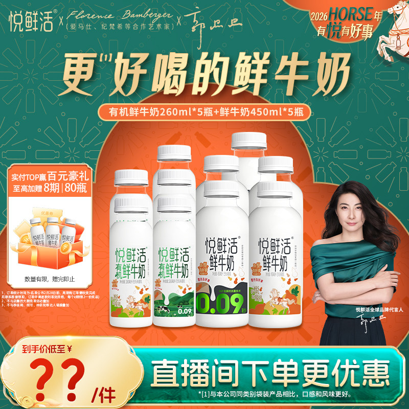 1、淘宝搜 领券中心 领消费券 2、右上角...淘金帀抵扣 加车1件 悦鲜活有机鲜牛奶260ml 450ml - 线报酷