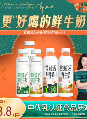 悦鲜活有机鲜牛奶260ml*5瓶+鲜牛奶780ml*2瓶  日期新鲜