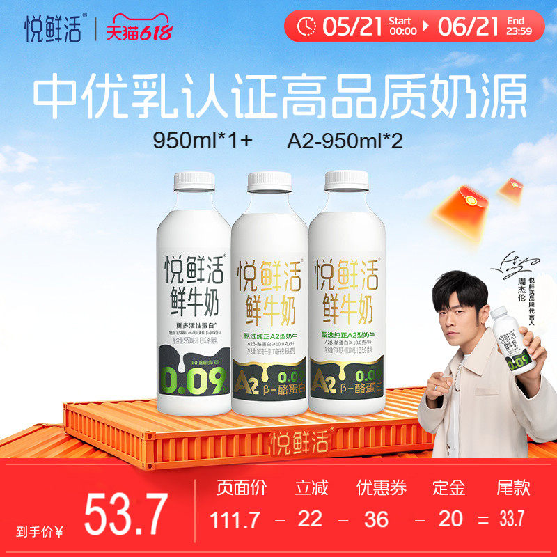 悦鲜活鲜牛奶950ml*1+A2型鲜牛奶950ml*2