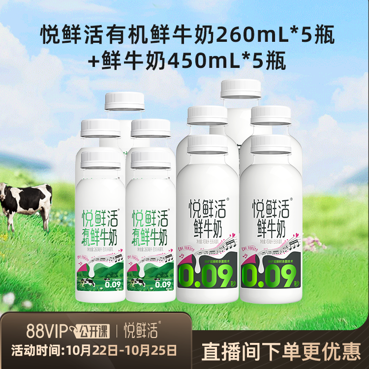 悦鲜活鲜牛奶组合装0.09秒杀菌