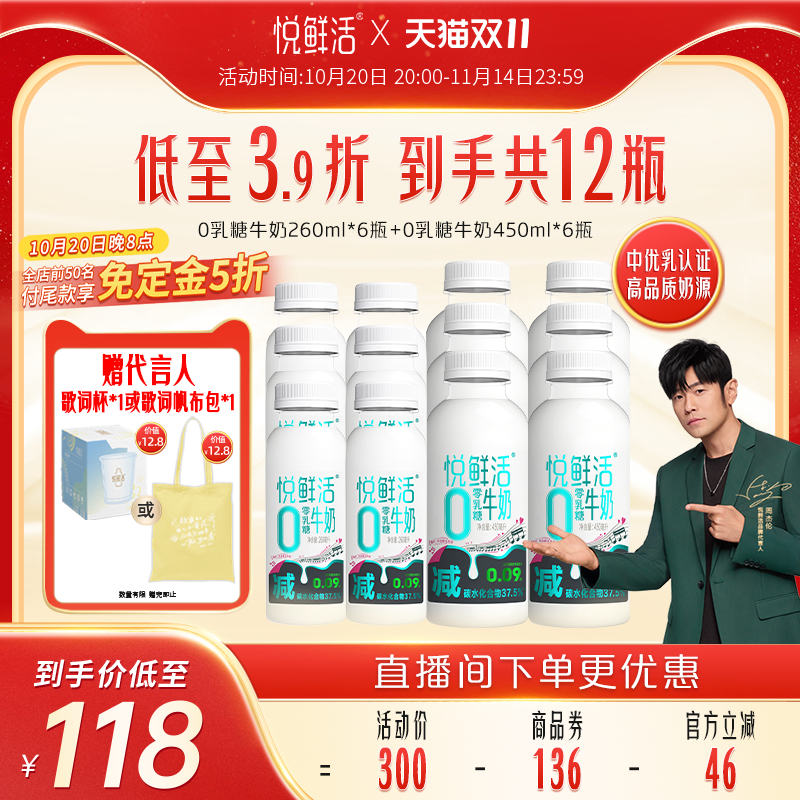 悦鲜活0乳糖牛奶减碳低GI