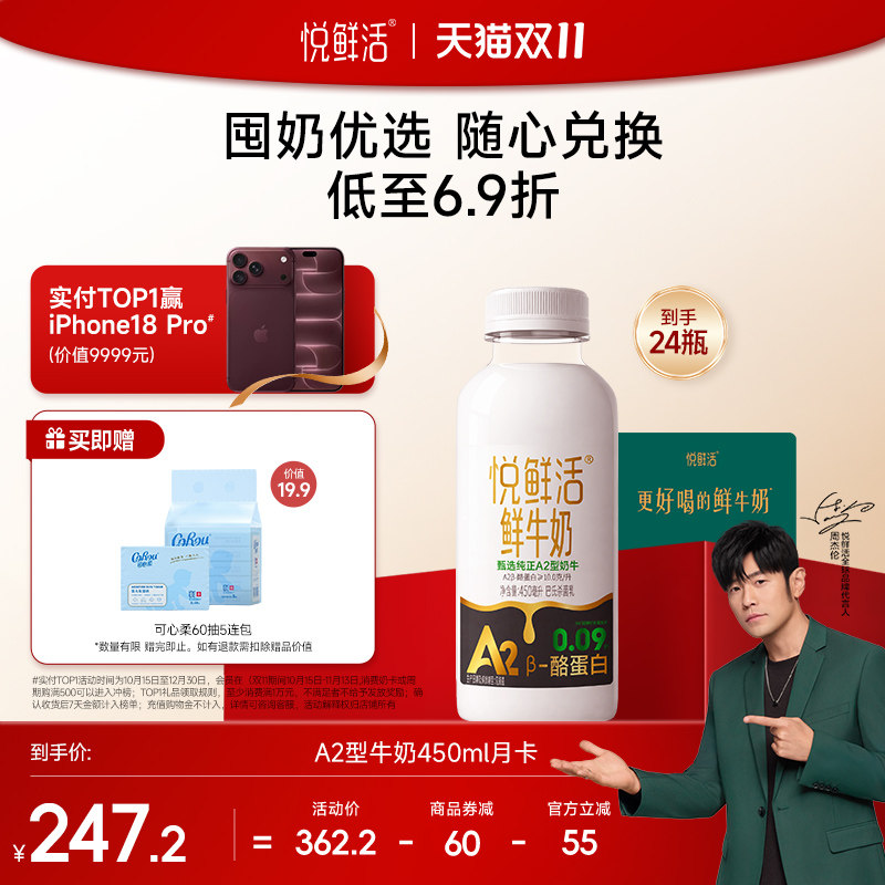 悦鲜活鲜牛奶兑换卡定期配送