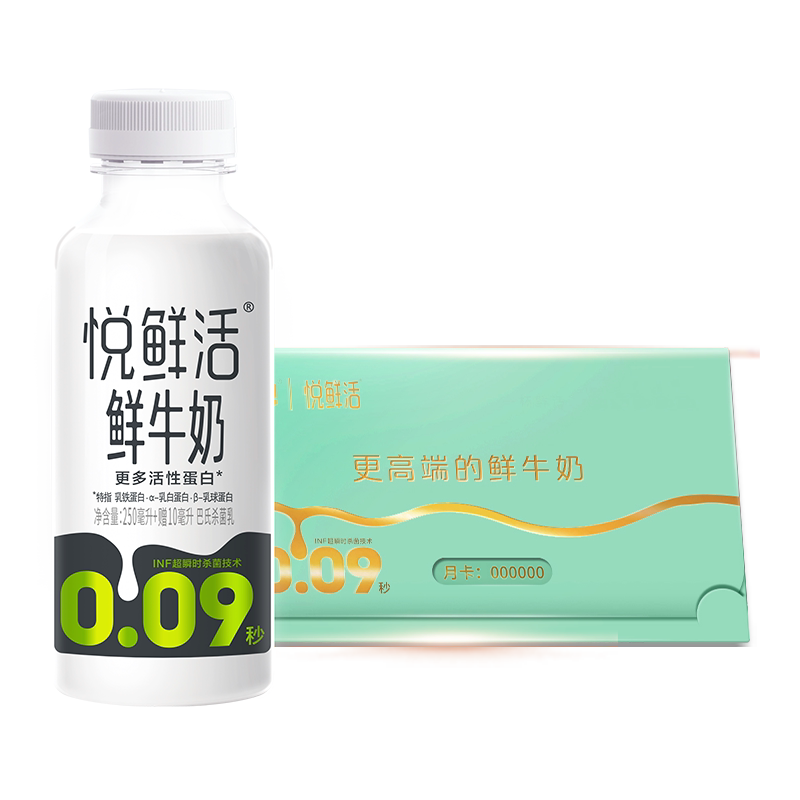 悦鲜活鲜牛奶兑换卡定期配送